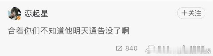 《七月的一天》官博评论区成焦点，只因网传田栩宁今日拍戏通告停了。粉丝焦虑等待，期
