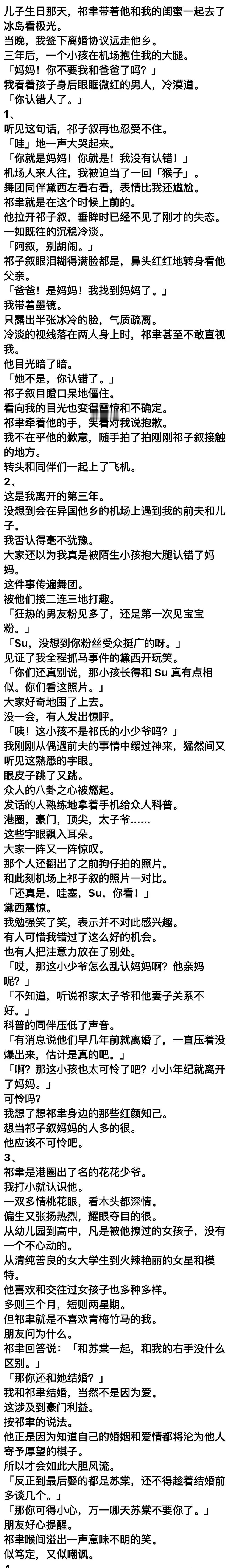 （完结）祁聿是港圈出了名的花花少爷。
我打小就认识他。
一双多情桃花眼，看木头都