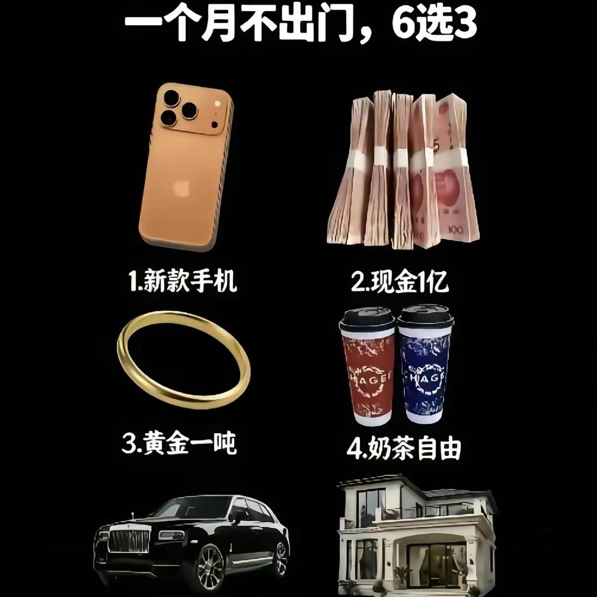 来做个脑洞选择题！

如果让你整整一个月不能出门，只能6样里面挑3样留下。
 