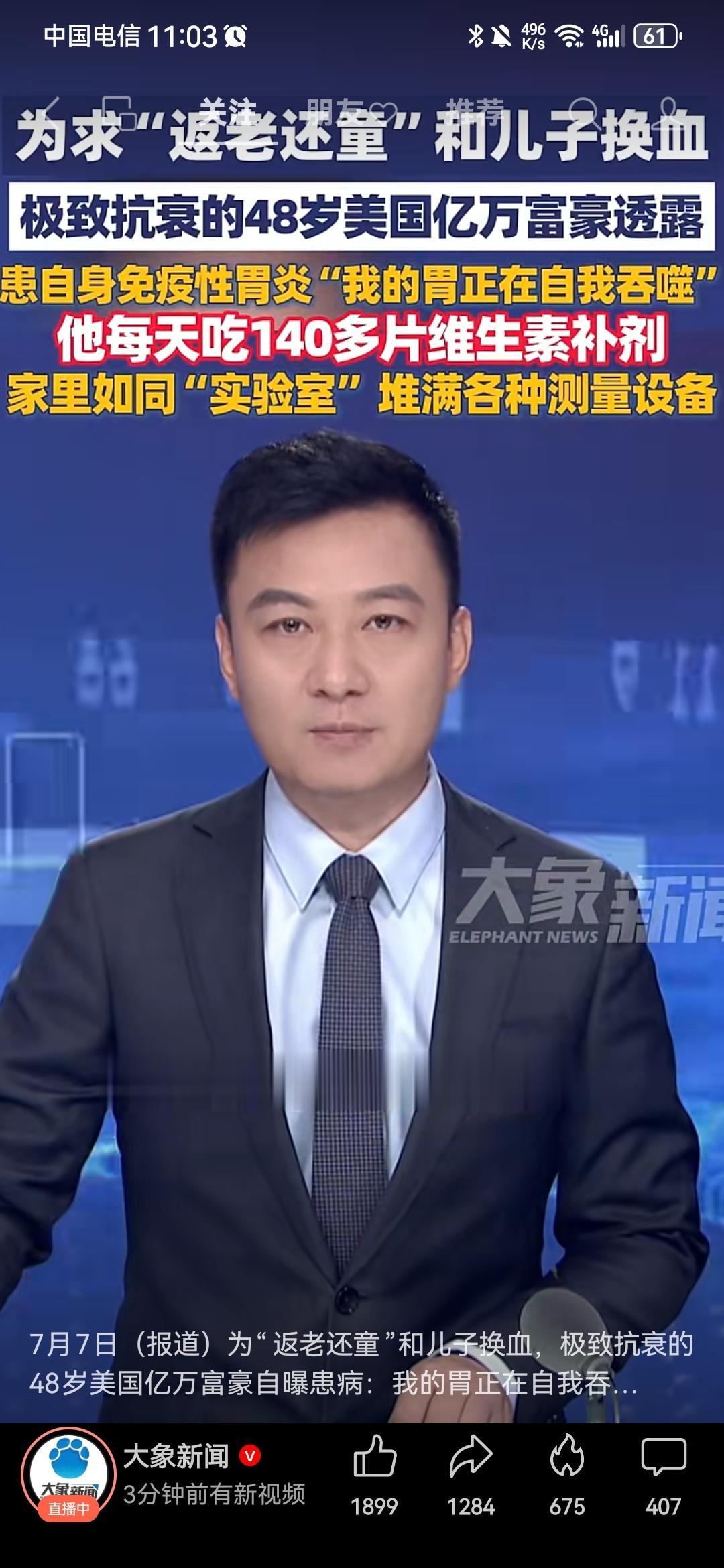 美国那个亿万富豪布莱恩·约翰逊，为了“返老还童”跟19岁儿子换血，结果还是得了不
