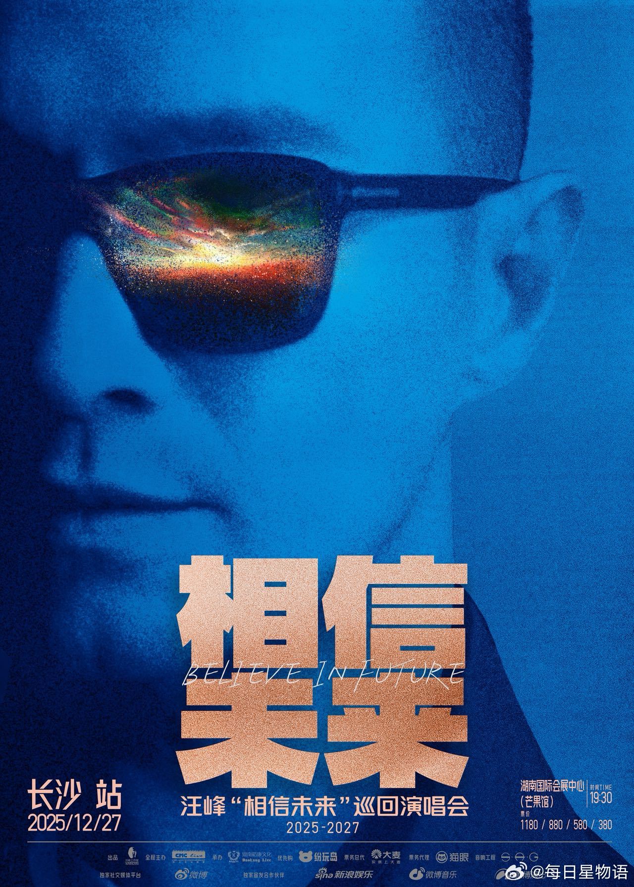 汪峰长沙演唱会官宣汪峰相信未来巡演演出现场的眼神交汇与耳机内外的无数次共鸣都将在