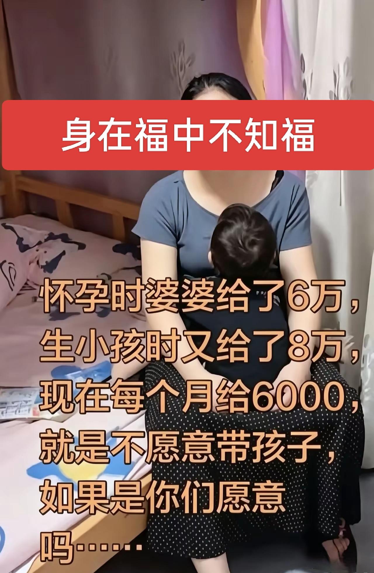 有的人就是身在福中不知福，婆婆出钱不帮带孩子她还委屈上了，这些钱请个住家保姆都妥