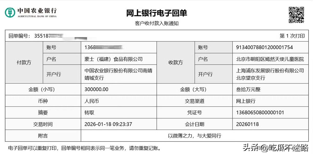 终于有首家企业公开给李亚鹏的嫣然儿童医院捐款了，就是豪士面包！这是1995年创办