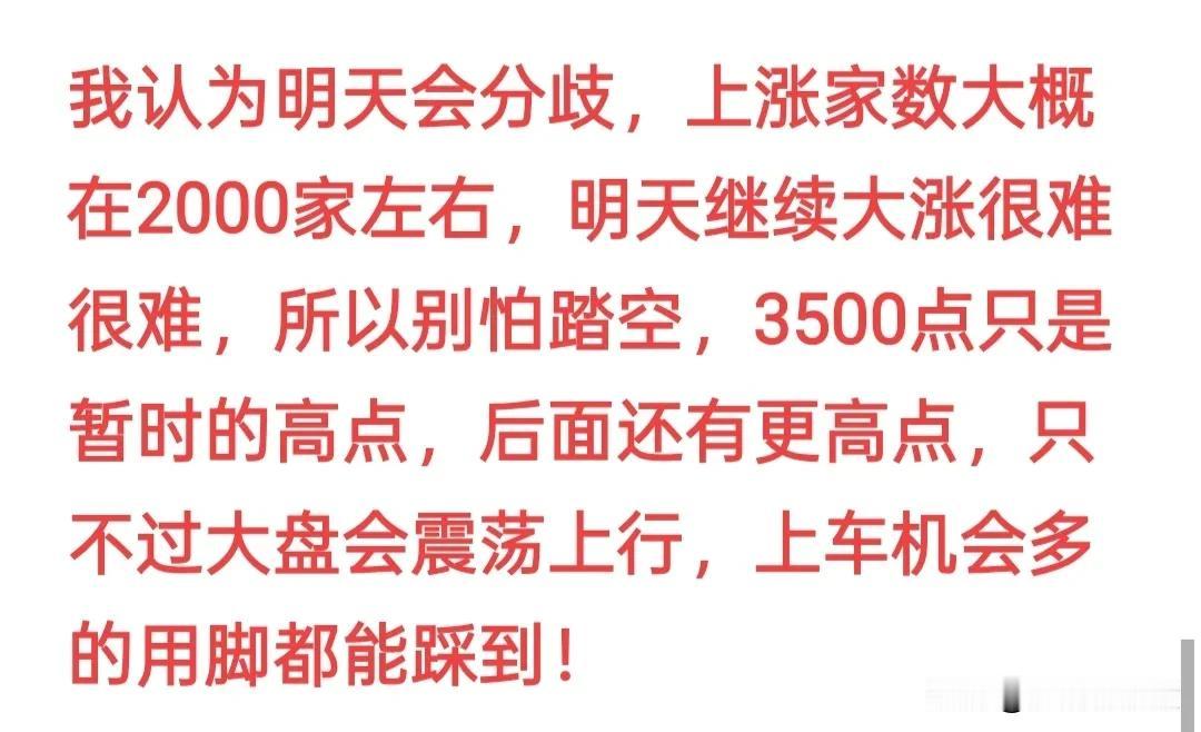 这两天还有一个普跌行情，可能上涨家数又会回到1000多家，所以要防着点！

目前