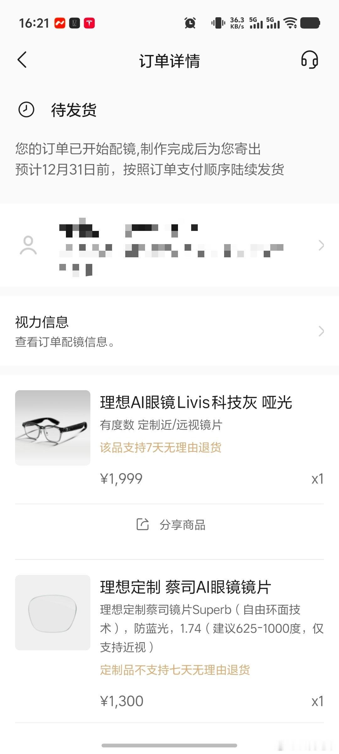 理想的 AI 眼镜，俺现在就希望农历年前能交付就行