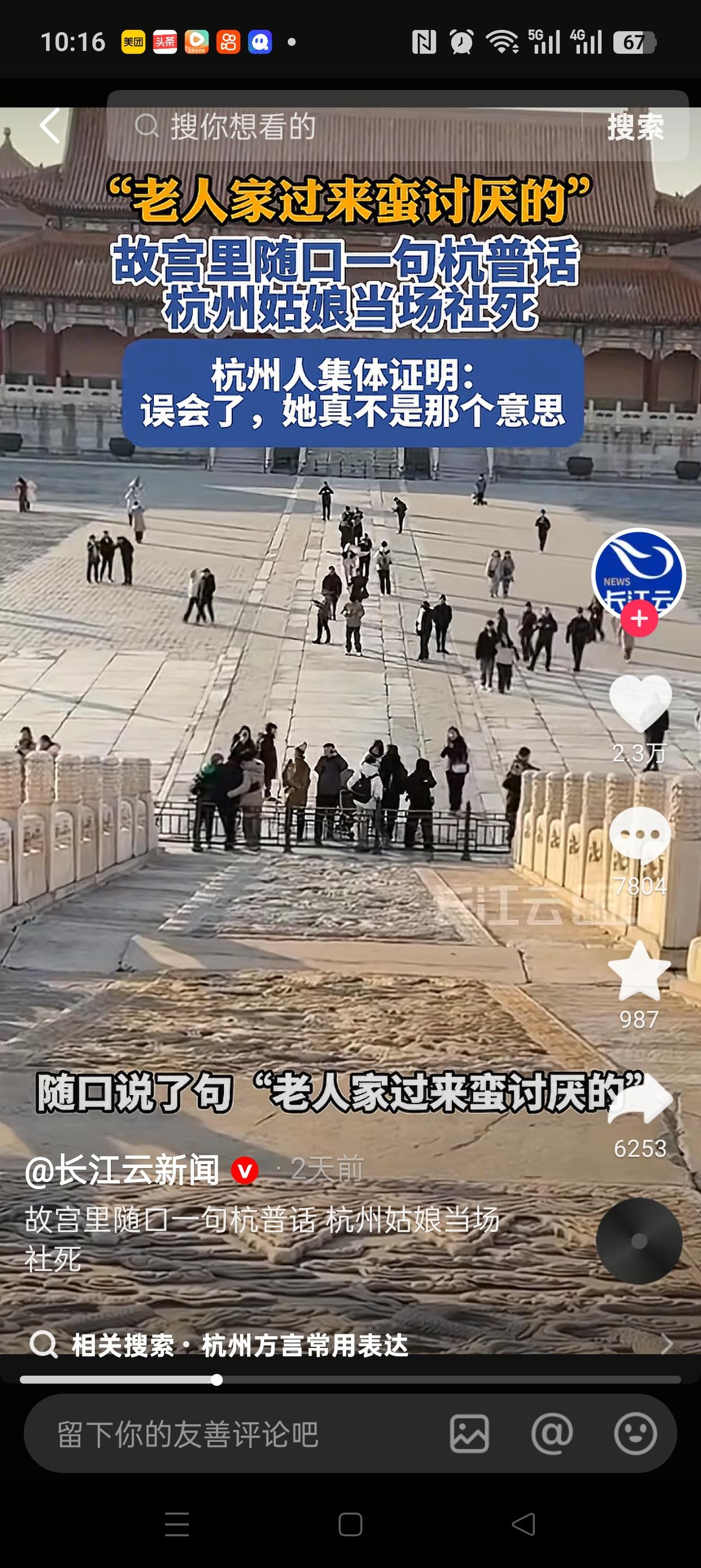 看来以后出门还是要尽量说普通话啊！就在北京故宫，两个杭州女孩随口一句话，差点把自