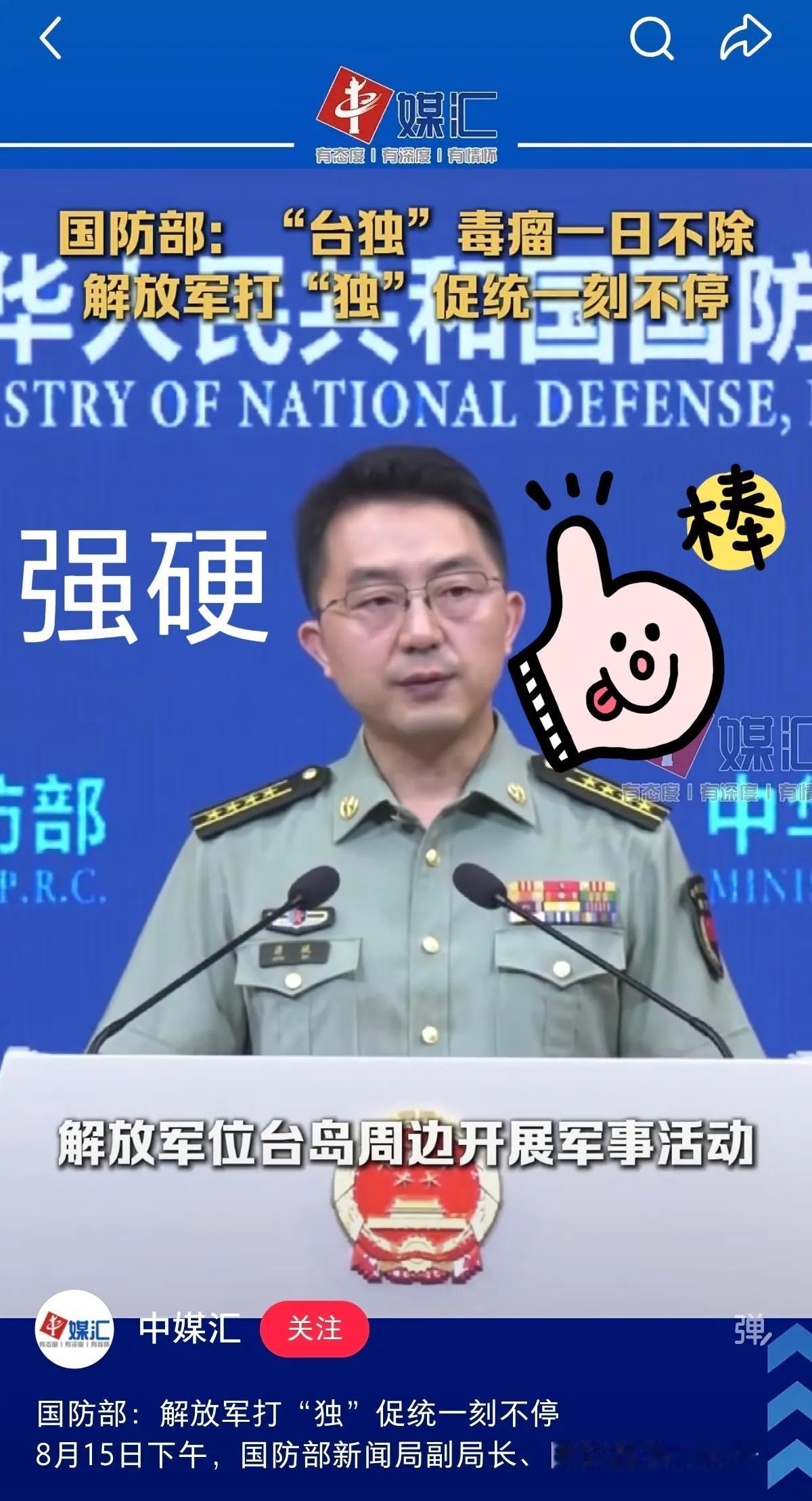 太硬气了

重磅定性！国防部直接点名：台军=台独武装，信号已无任何退路

202