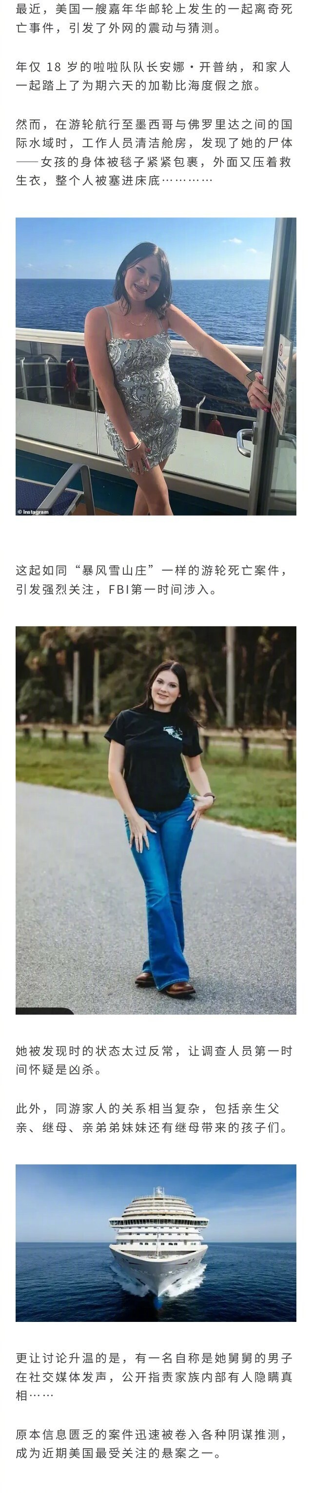 最近美国一名18岁的啦啦队队长在和家人一起去游轮玩的时候不幸身亡，她的尸体被包裹