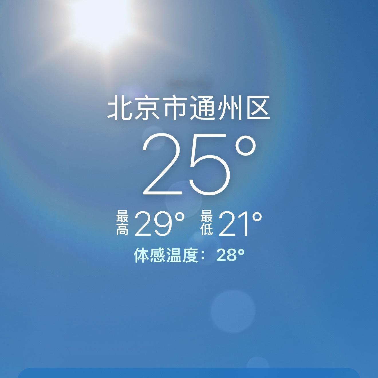 舒服啊，比杭州低10度 