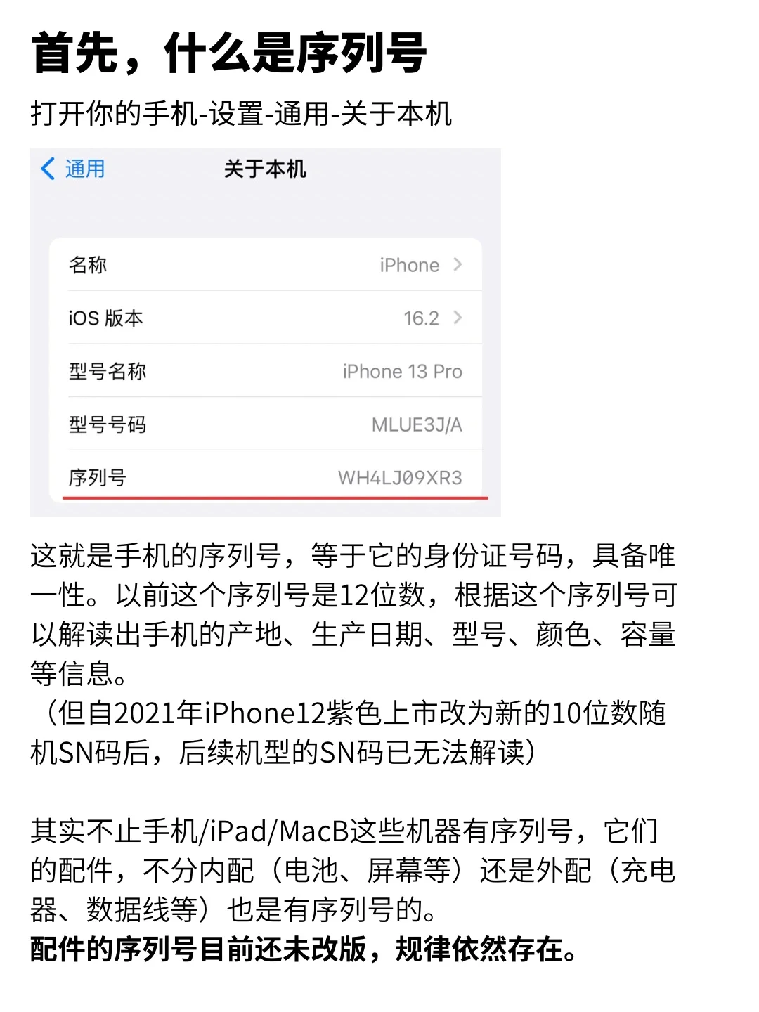 了解苹果产品的序列号 有什么意义