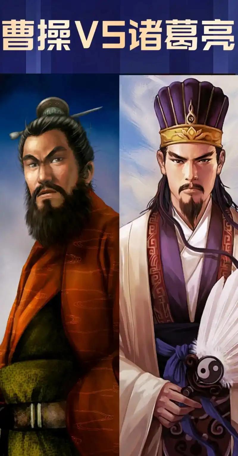 我认为诸葛亮
其实曹操与诸葛亮不在一个赛道上。

曹操是创业者/霸主——从零起家