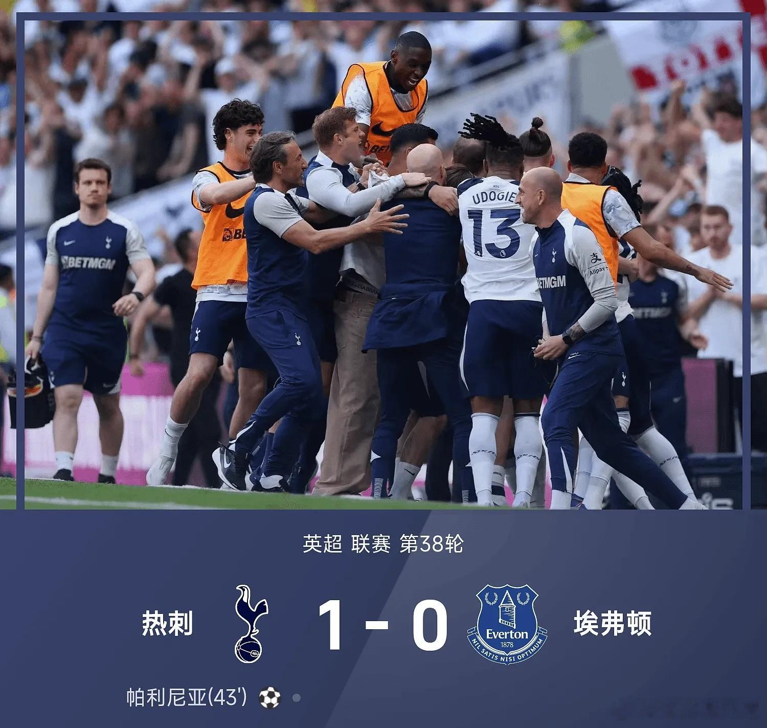 热刺1比0埃弗顿热刺保级成功英超五大联赛这里有料每日足球推荐 热刺主场迎战埃弗顿