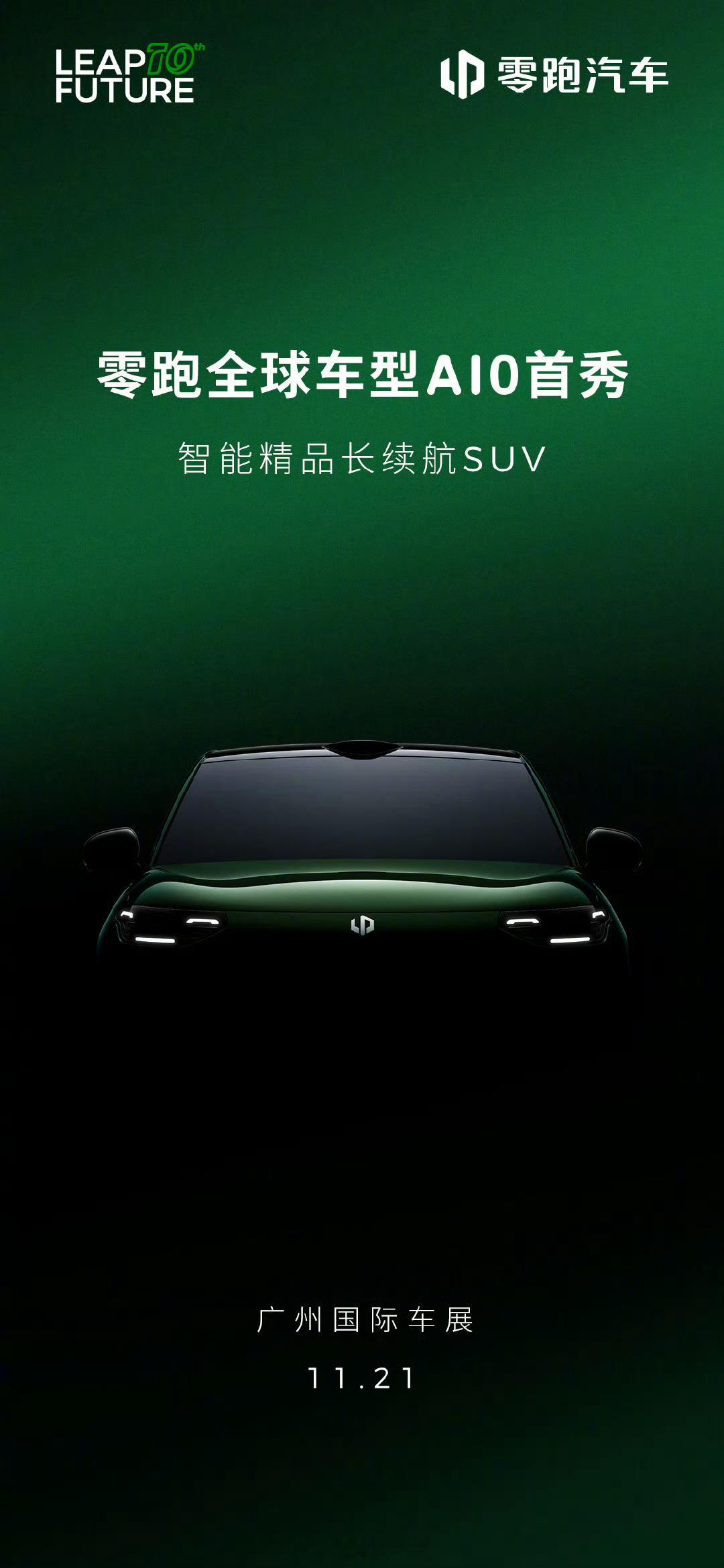 零跑旗下全新的“智能精品长续航 SUV”—— 全球车型 A10 将在 2025 