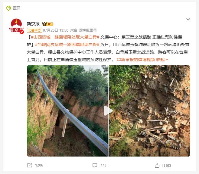 路面塌陷露出皑皑白骨！专家一看，这里的故事不简单。

近日，山西运城一处路面塌陷