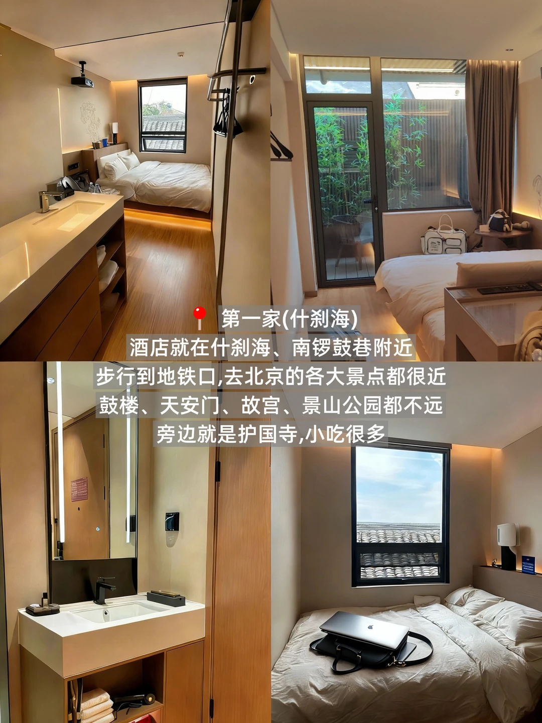 北京酒店推荐看这6️⃣家就够了！速🐎住