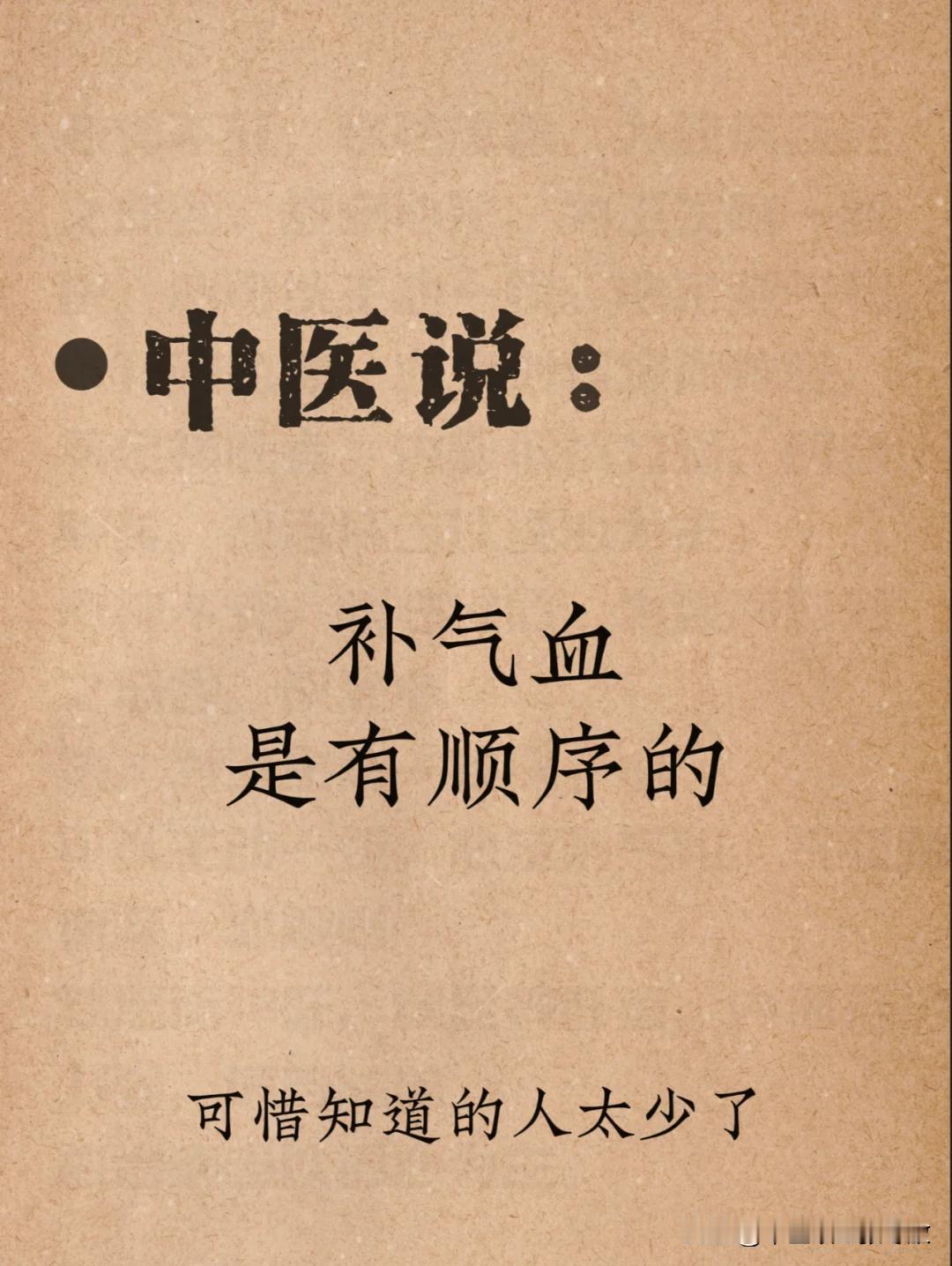 补气血其实是有顺序的，顺序乱了，效果就好不了

🍀第一步:先化瘀
🍀第二步:
