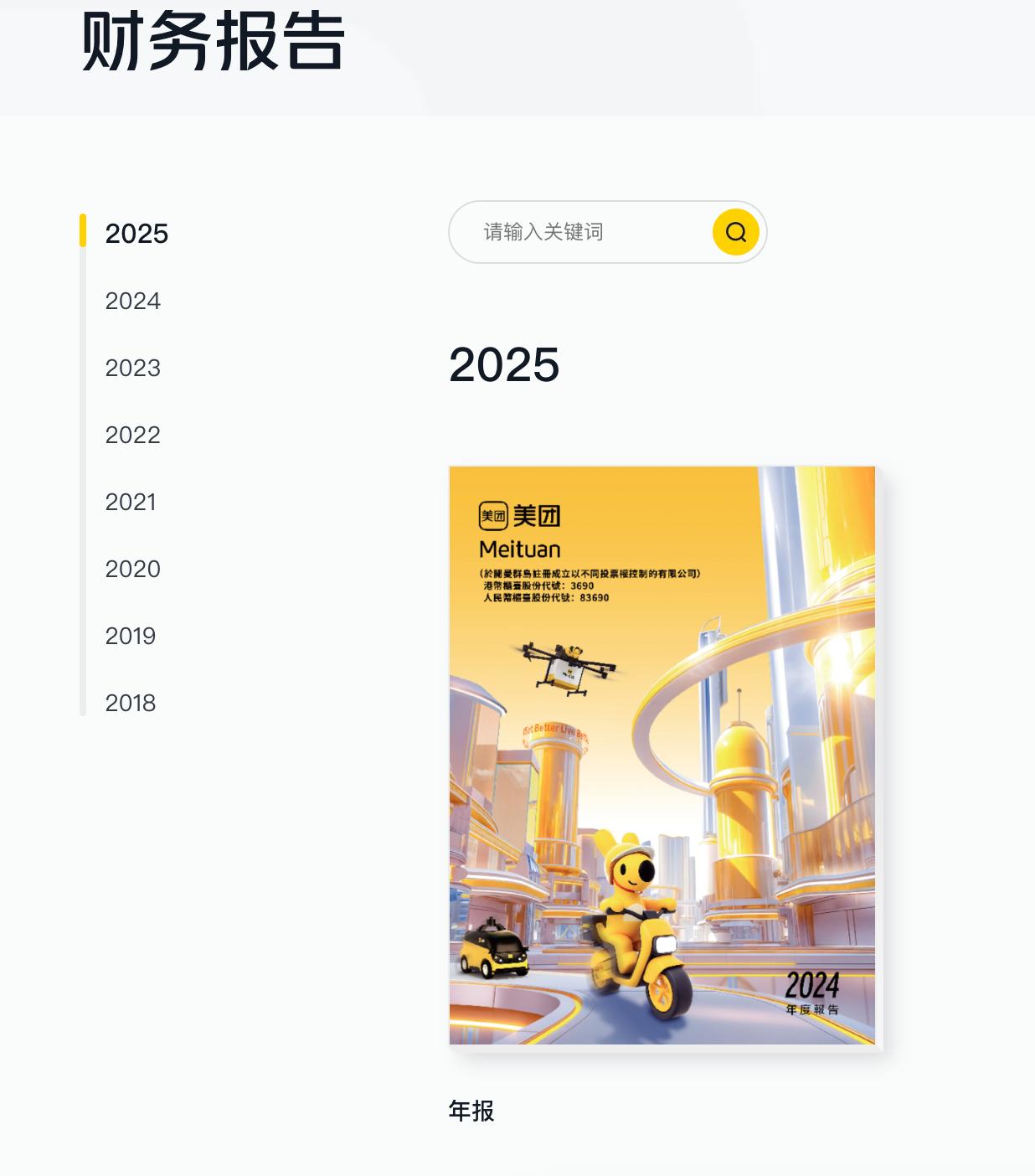 美团公布了2025年Q1财报，总营收866亿元，同比增长18.1%，净利润100