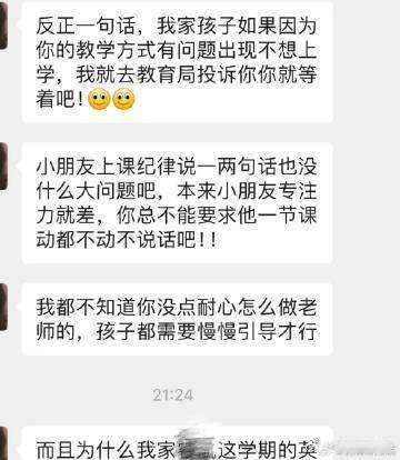 是不是家长都认为老师严厉管孩子都是搞针对? ​​​