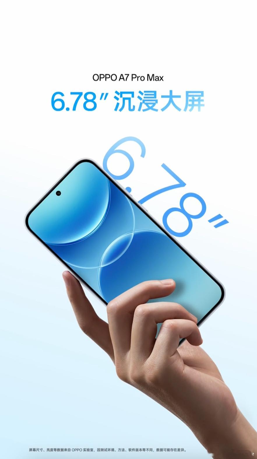 OPPO A7 Pro Max，微笑曲线致敬OPPO经典之作A103微笑手机。多