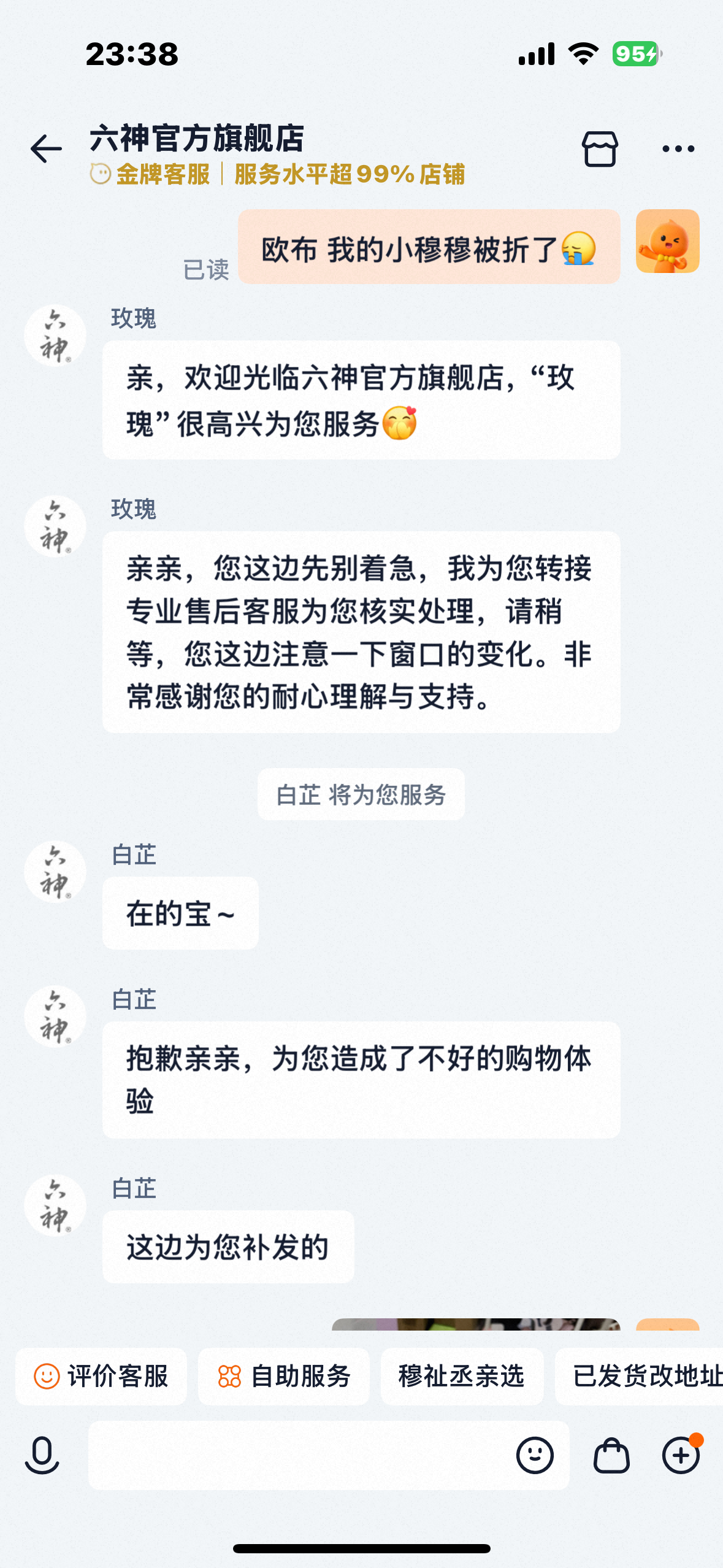 六神我要夸夸你