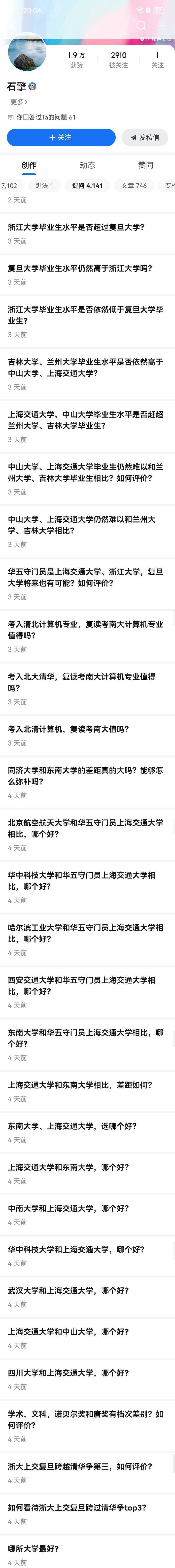 上海交通大学和东南大学，哪个好？
-----------------------