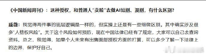戚薇回应开放AI形象授权争议戚薇不担心授权AI形象影响真身接戏 接受《中国新闻周
