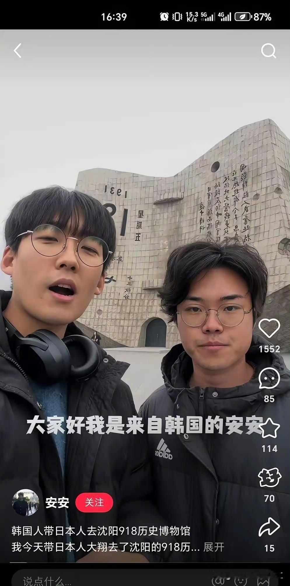 一个叫安安的韩国人带日本人参观中国沈阳的九一八纪念馆。 ​​​