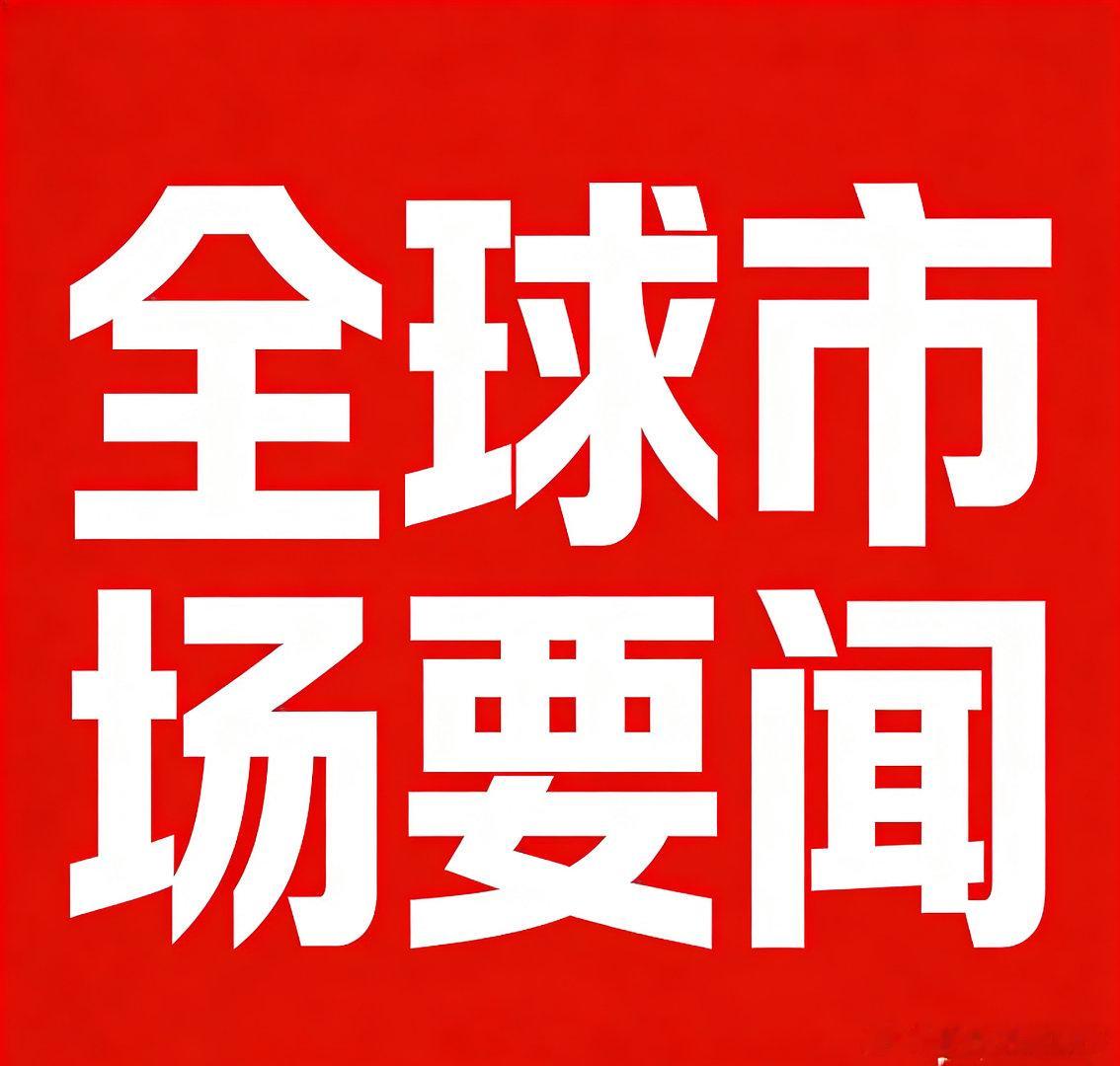 全球市场综述（2026年5月22日）一、美股三大指数全线收涨· 道琼斯工业指数：