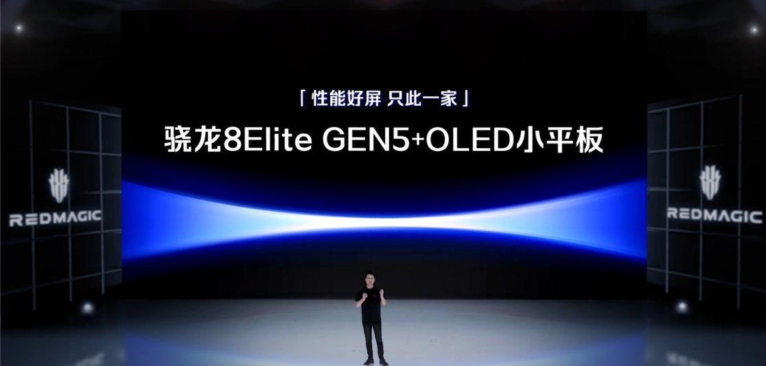 红魔游戏平板 5 Pro 搭载第五代骁龙 8 至尊版，LPDDR5X 内存（10