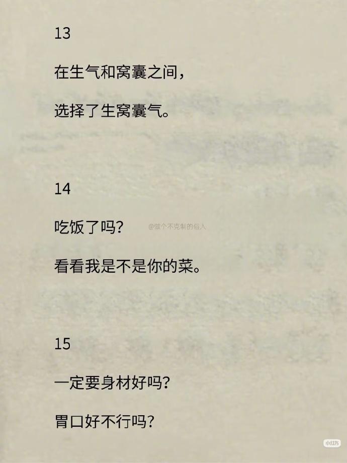 人啊 要有趣一点 