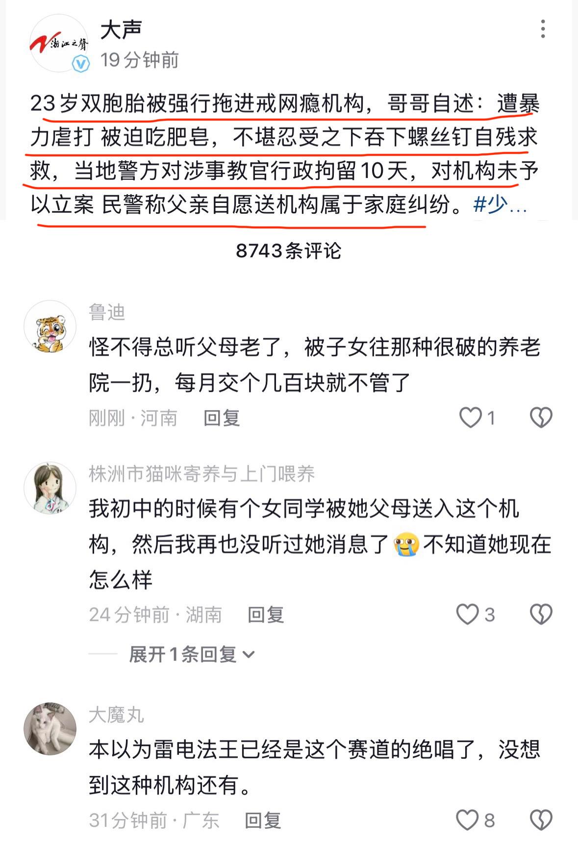双胞胎辍学在家打游戏被父亲送去戒网学校，弟弟3天瘫痪，哥哥吃螺丝钉自救。

狠心