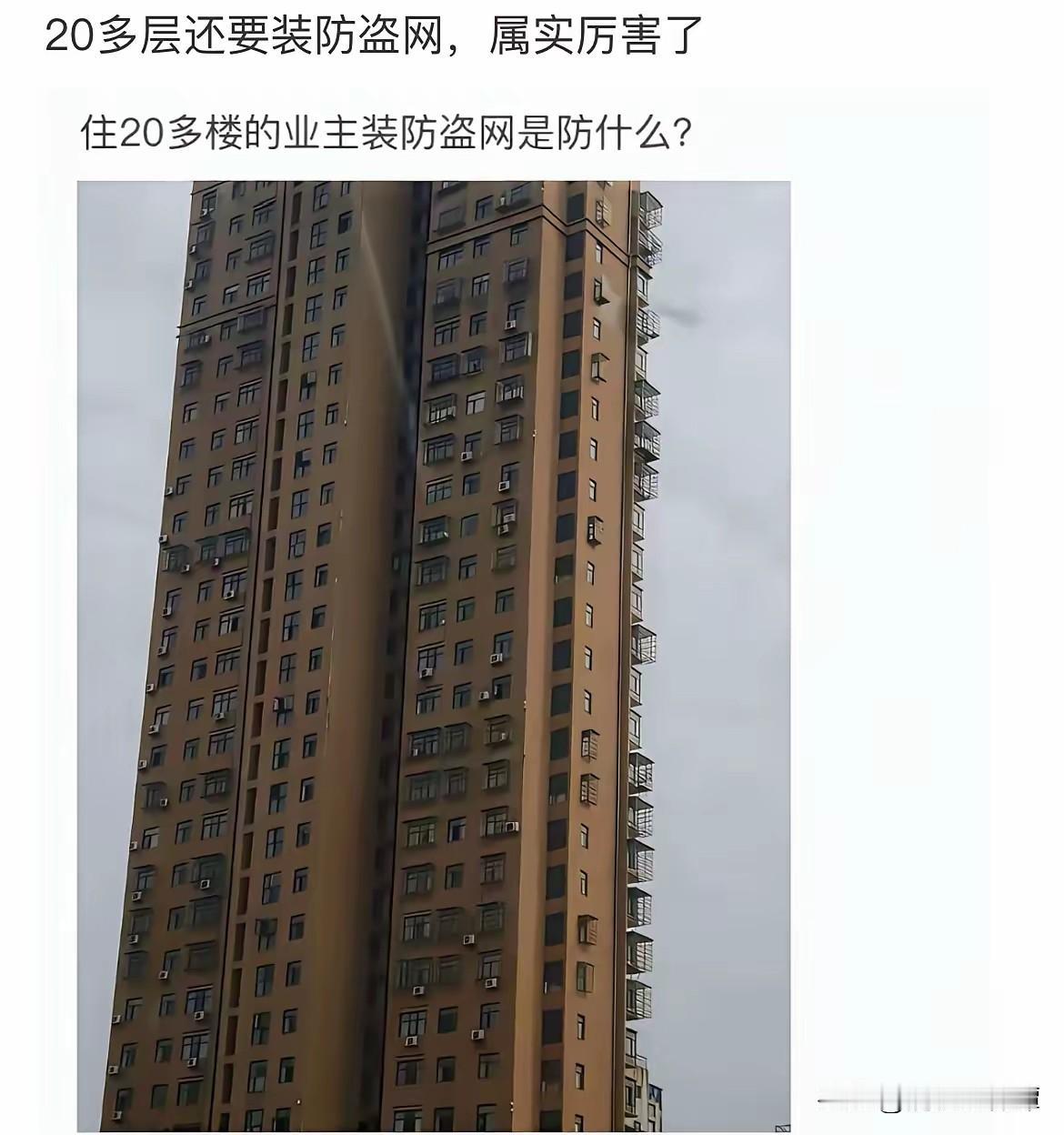 高楼层装防盗窗的意义是什么？
在长沙，很多高楼层都安装了防盗窗，楼层这么高，小偷
