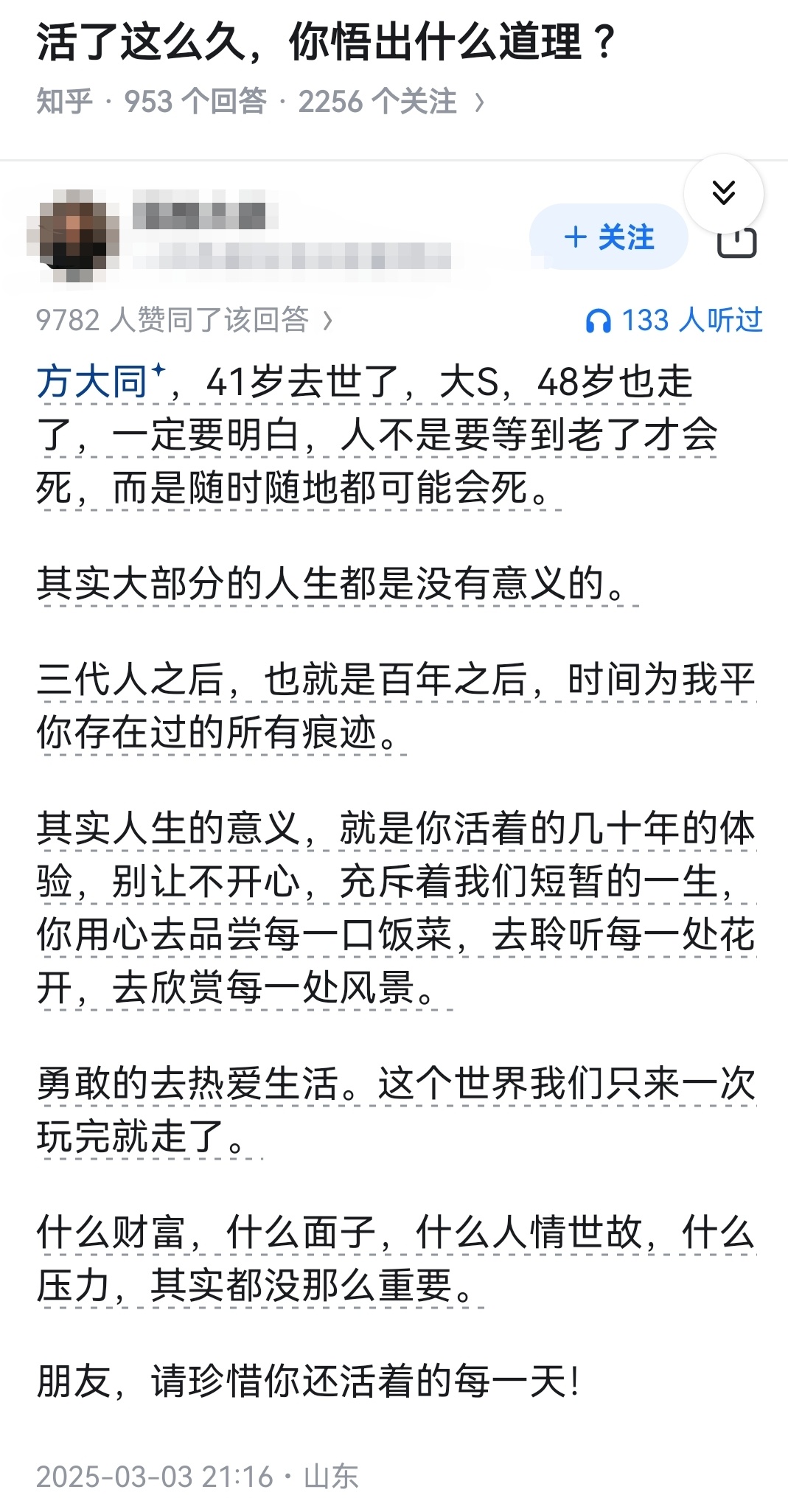 活了这么久，你悟出什么道理 ？ ​​​