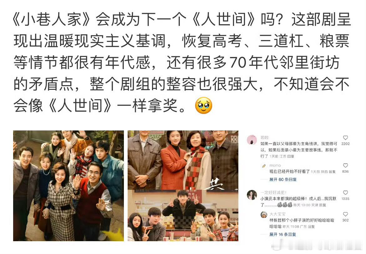 啊啊啊小巷人家无法成为下一个人世间的原因有四[笑而不语] ​​​