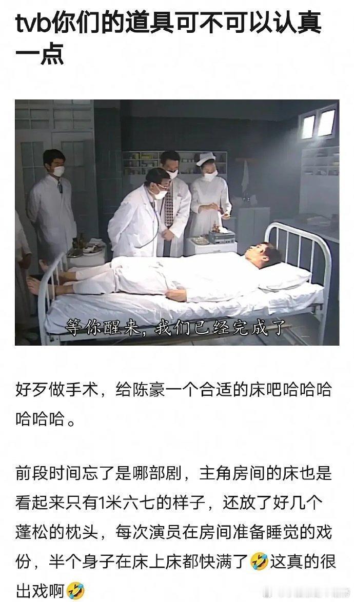 TVB离谱的道具床[允悲][允悲]委屈1.70以上高的男演员了 