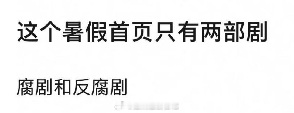 那还是看反腐剧吧 以法之名 ​​​