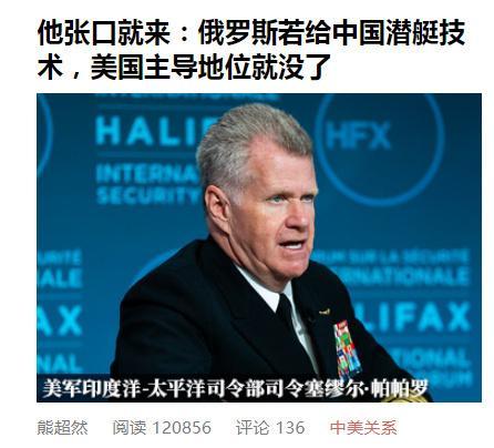 美军印太司令塞缪尔・帕帕罗上将有句话在军事圈传得特别广。他说的是：“如果中国人用