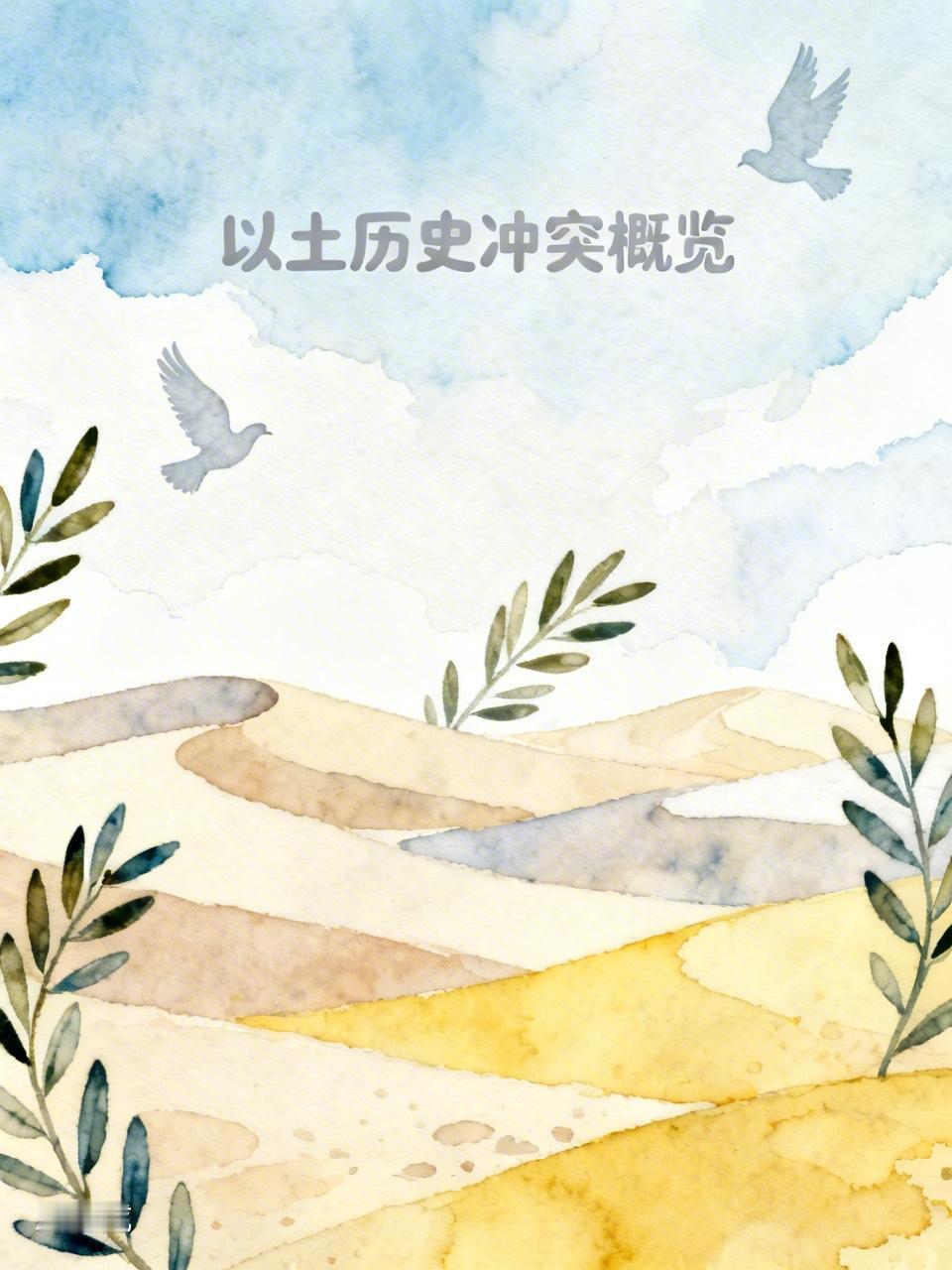 以色列对巴勒斯坦采取军事行动时，土耳其多次予以谴责，双方在巴以问题上立场迥异。这