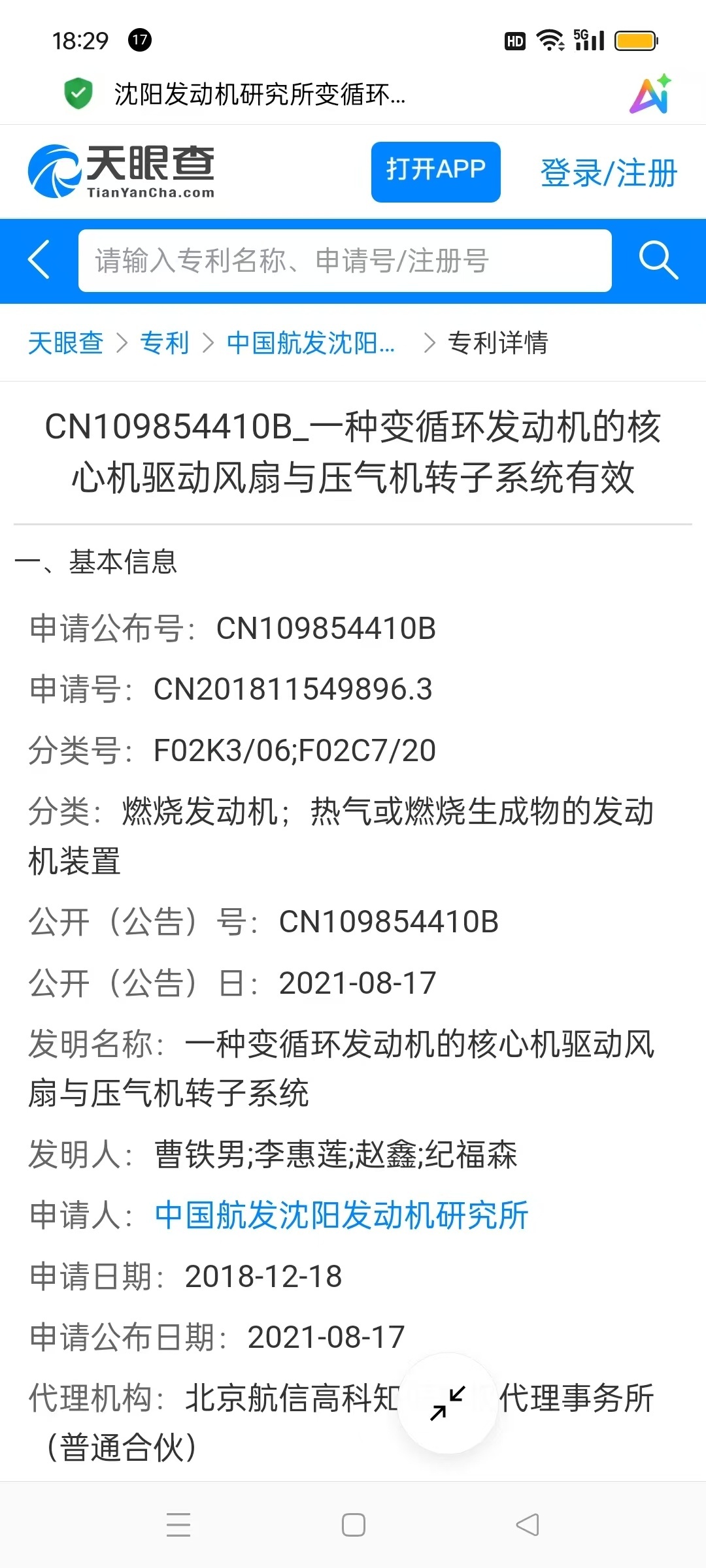 东大变循环发动机的各种专利 [并不简单]变循环大推力发动机才是六代机的标准动力，