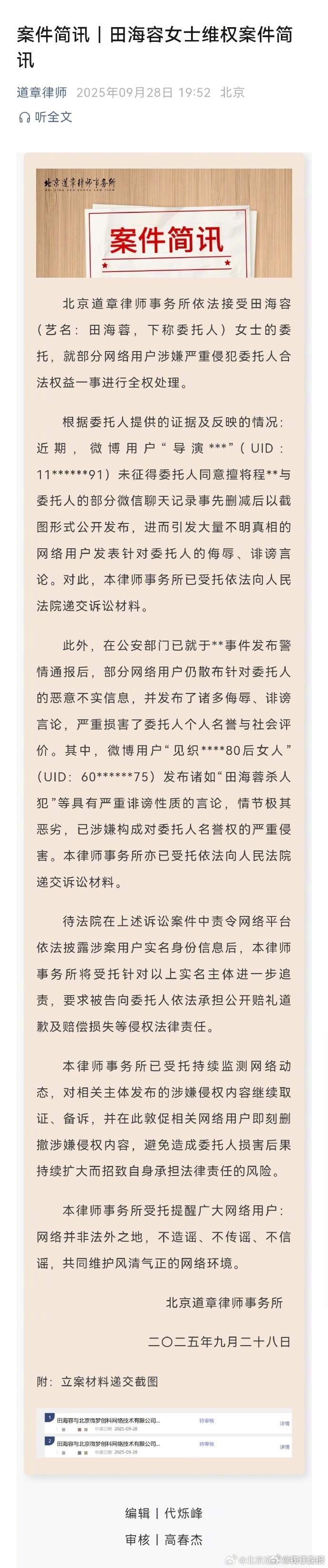 【#田海蓉称已委托律师起诉程青松# ​​​ 】9月29日，演员发声明：与于**（