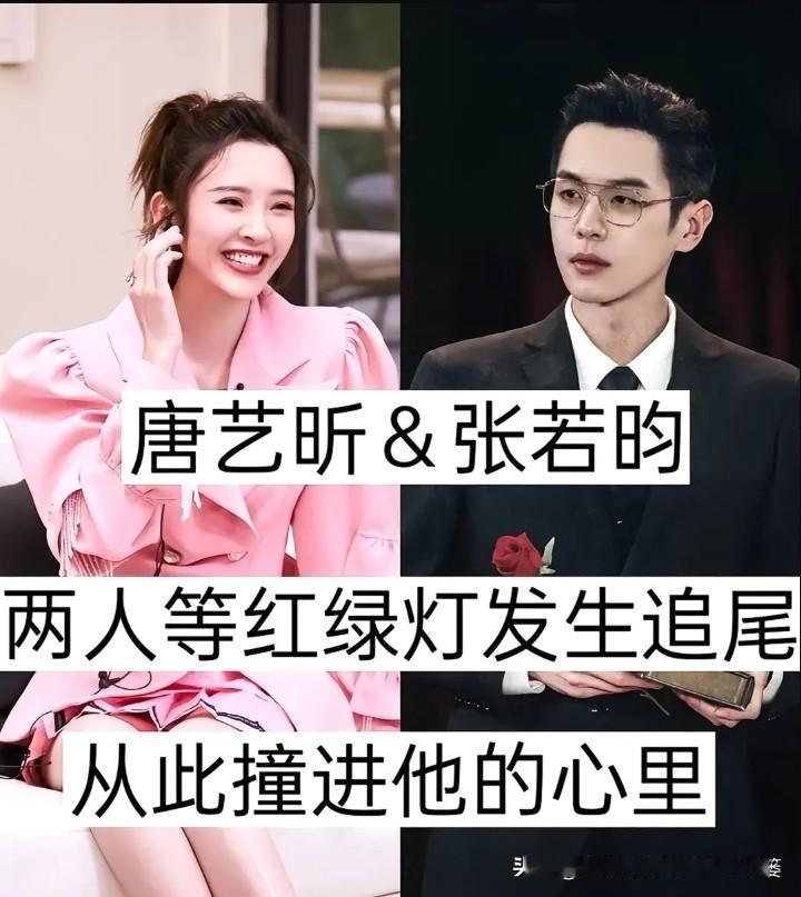 人海茫茫，相逢即是缘分，这些明星夫妻的相遇，满是命中注定的浪漫。
唐艺昕&张若昀