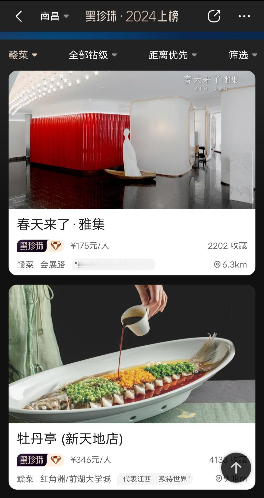 最近，中国人自己的美食榜——“2024黑珍珠餐厅指南”正式发布，一大亮点在于二三