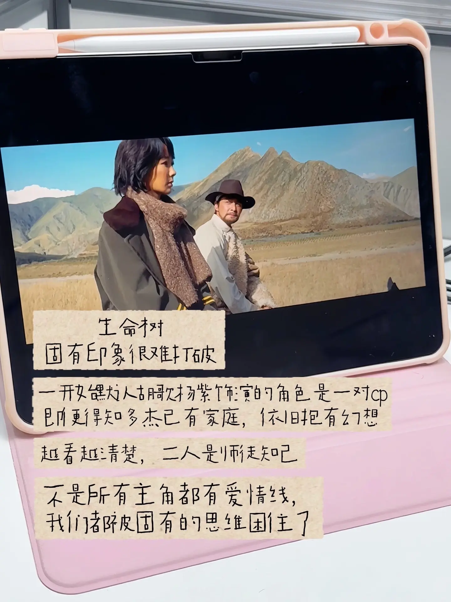 固有偏见往往困住我们的认知 见到两位主角并肩同行 我便默认他们会成为情...