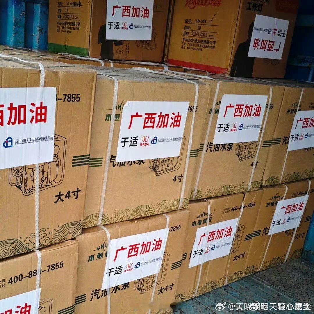 于适驰援广西，应急救援物资已经到达灾区，补足了硬装备缺口！真的是雪中送炭！小鱼儿