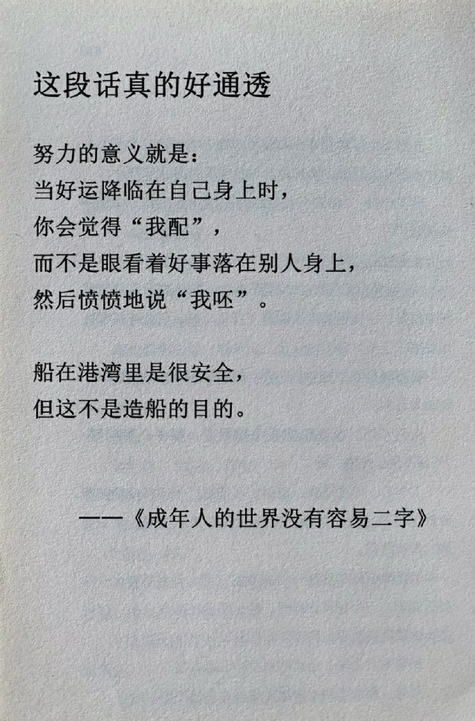 《成年人的世界没有容易二字》 