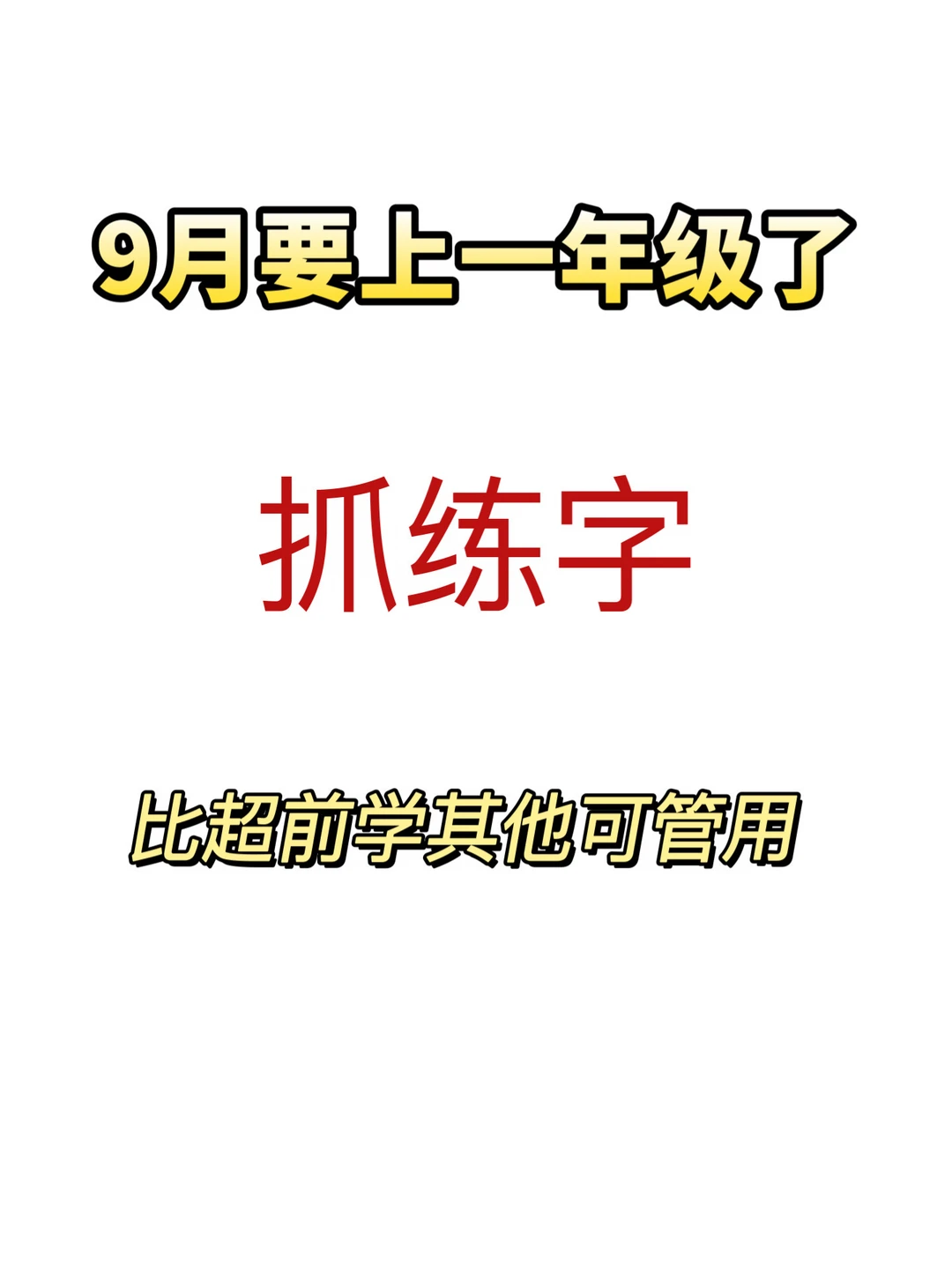 内驱力养成