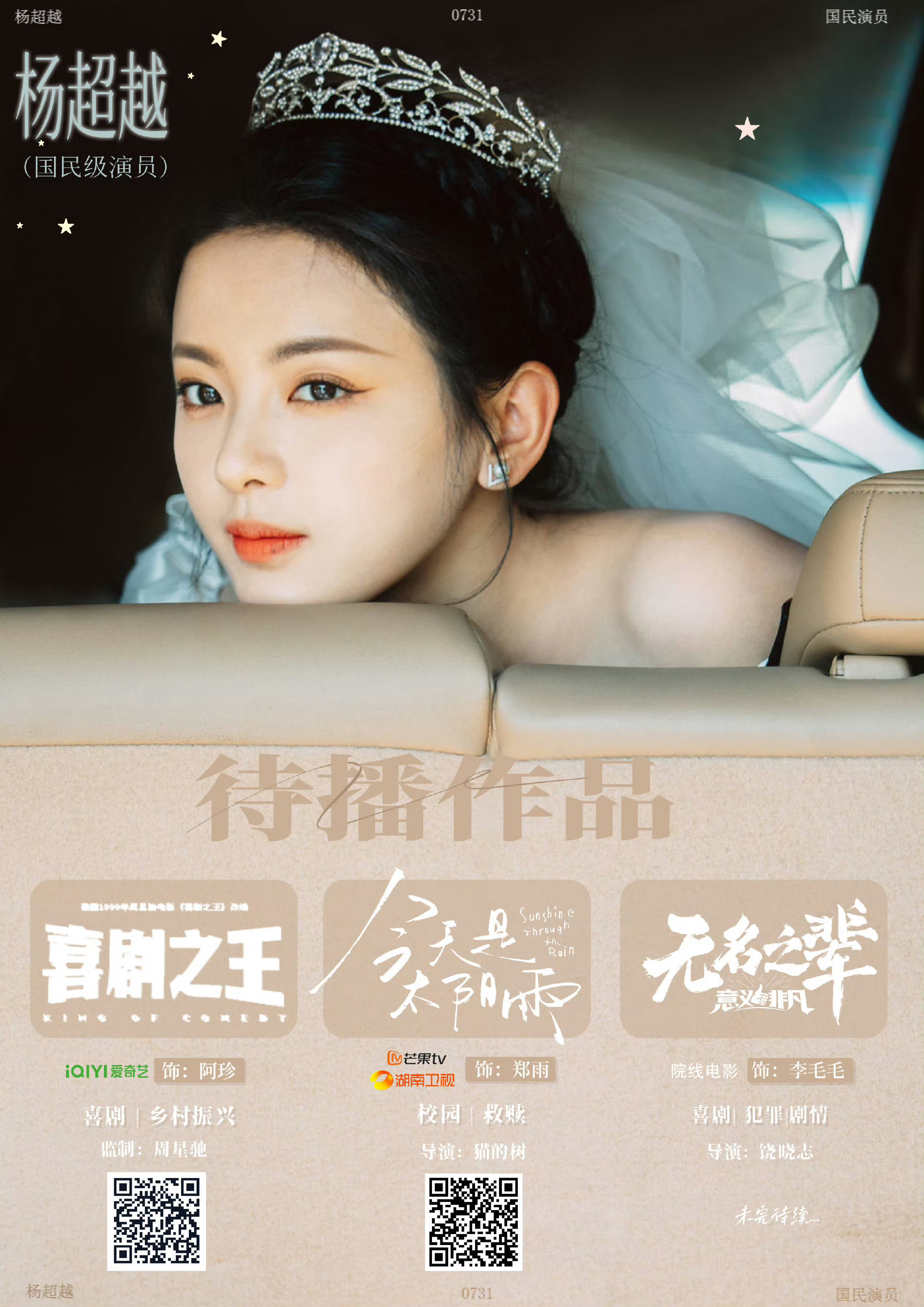 曝刺棠女主换成杨超越了想看美女的剧可以来预约剧版喜剧之王和今天是太阳雨。电影可以