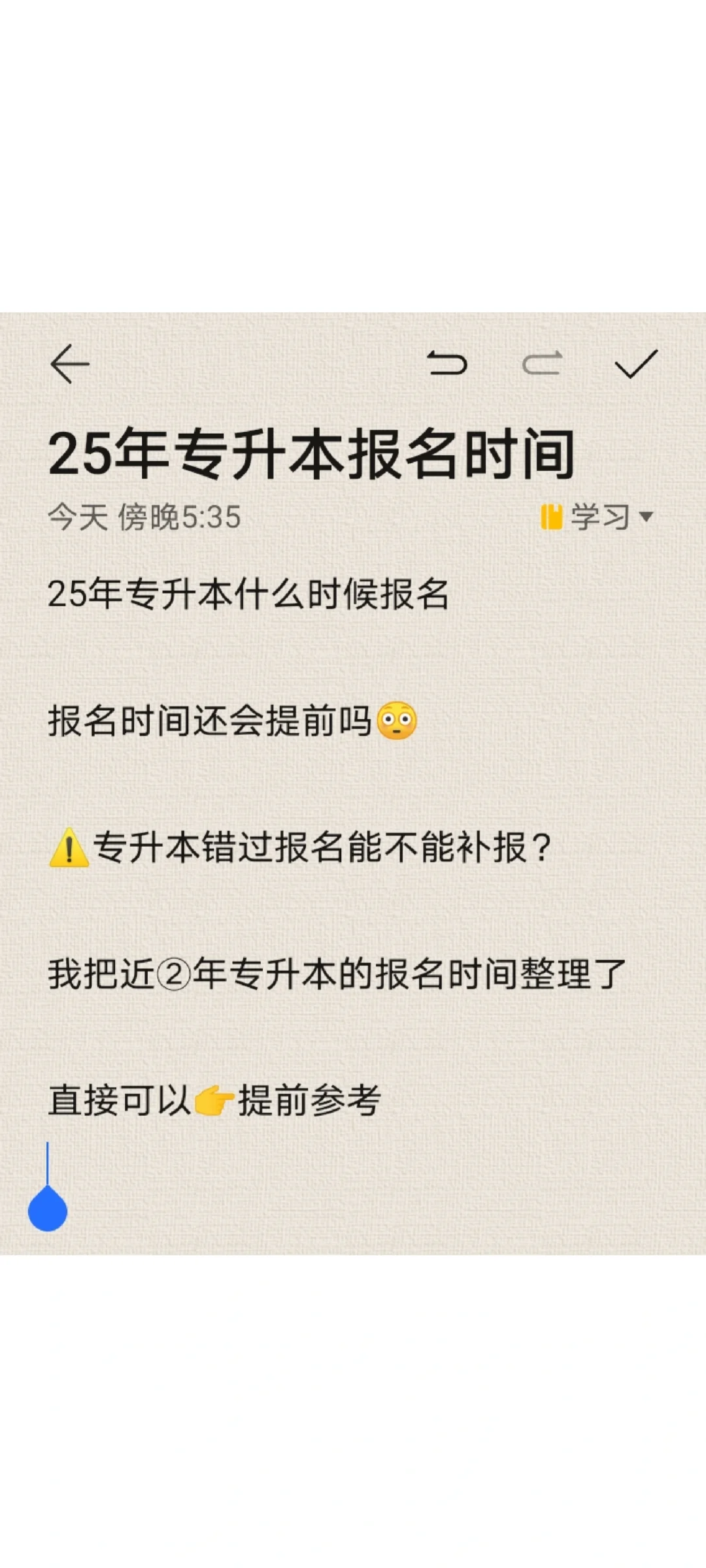 竟然还有人不知道25年专升本报名时间