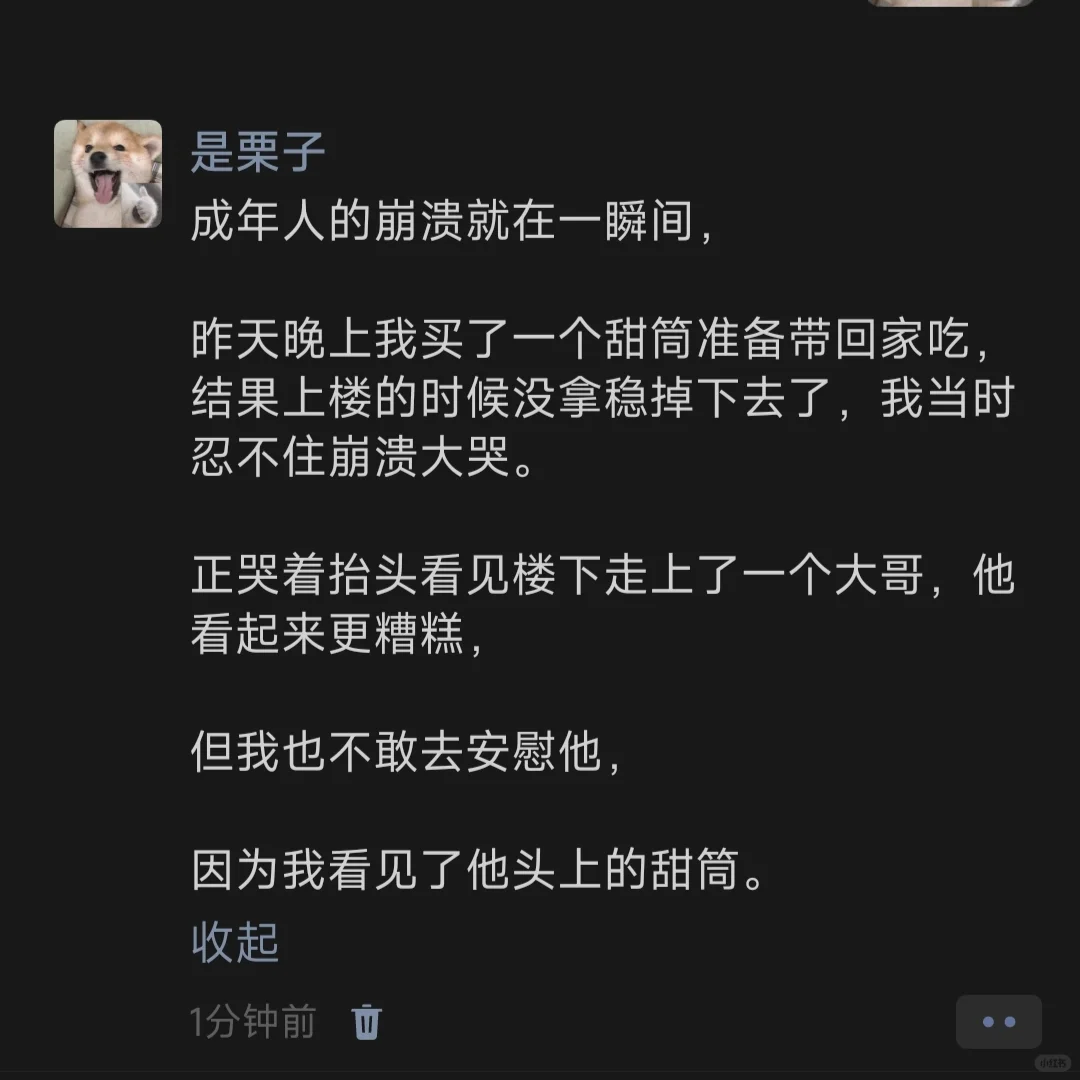 成年人的崩溃就在一瞬间
