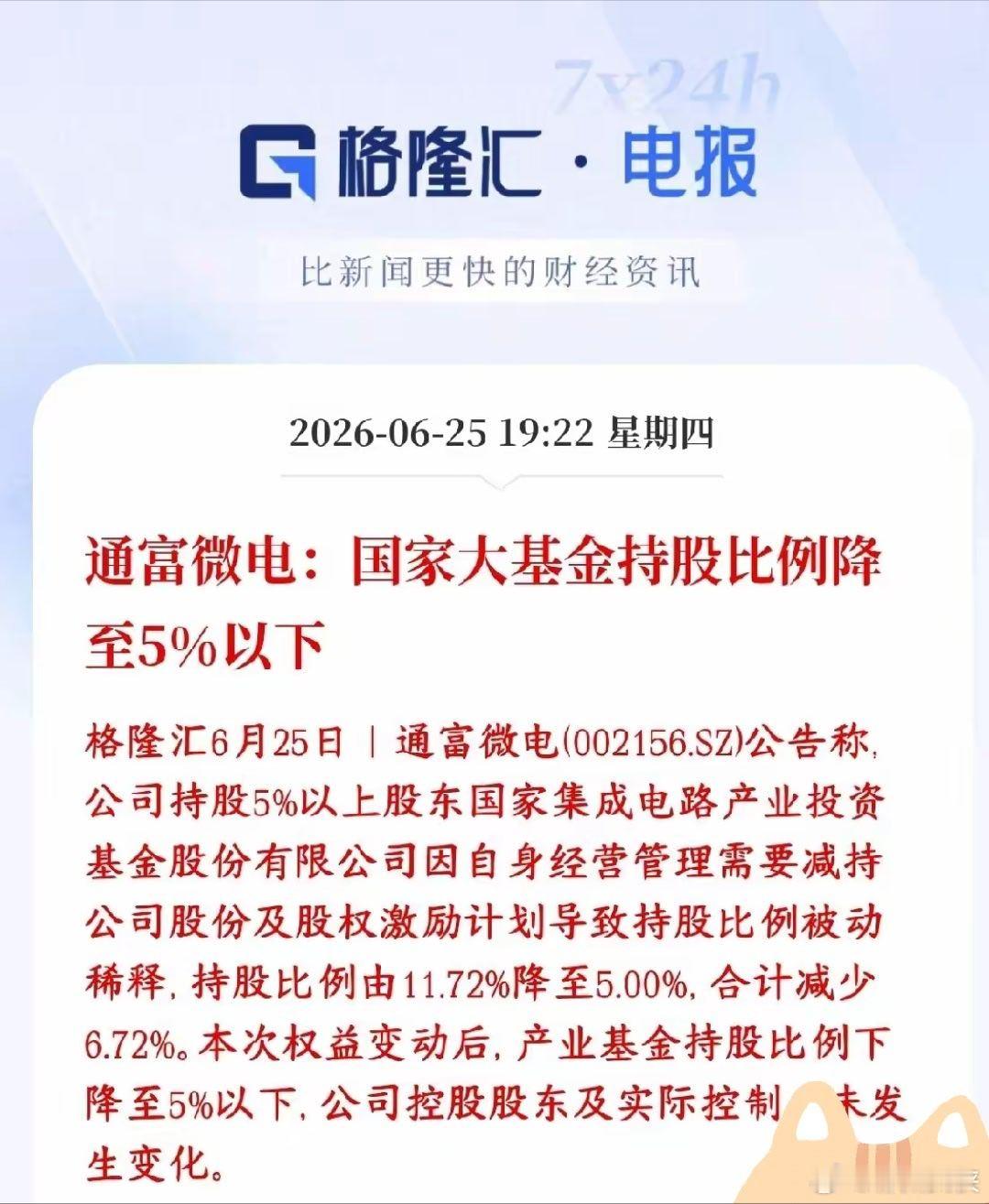 A股芯片龙头遭到大规模减持，已经到了红线位置，存储，封测都会受到影响国家大基金（